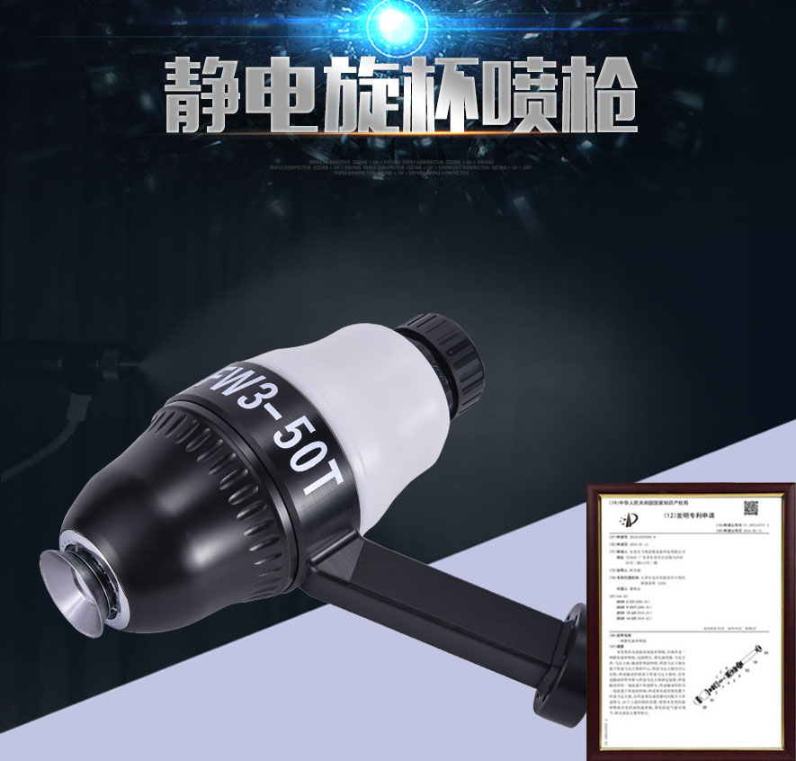靜電旋杯噴槍整體構造專利號